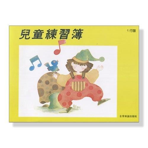 Z1空白五線譜 ．兒童練習簿(1行譜)