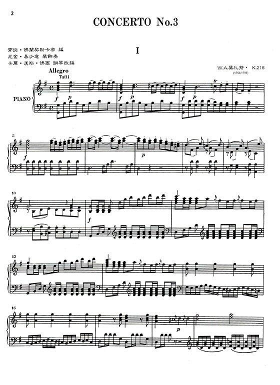 提琴譜 V276 (莫札特)莫差特 第三號協奏曲G大調-作品216(獨奏譜+伴奏譜)
