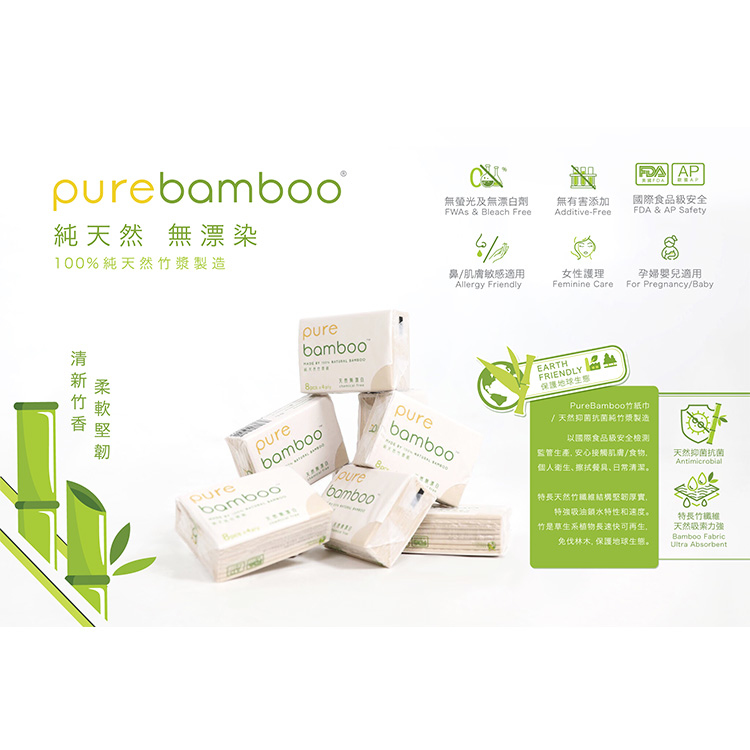 Purebamboo - 纯天然竹纤维面纸 - 手帕装 (210 x 213mm) | 每条12包