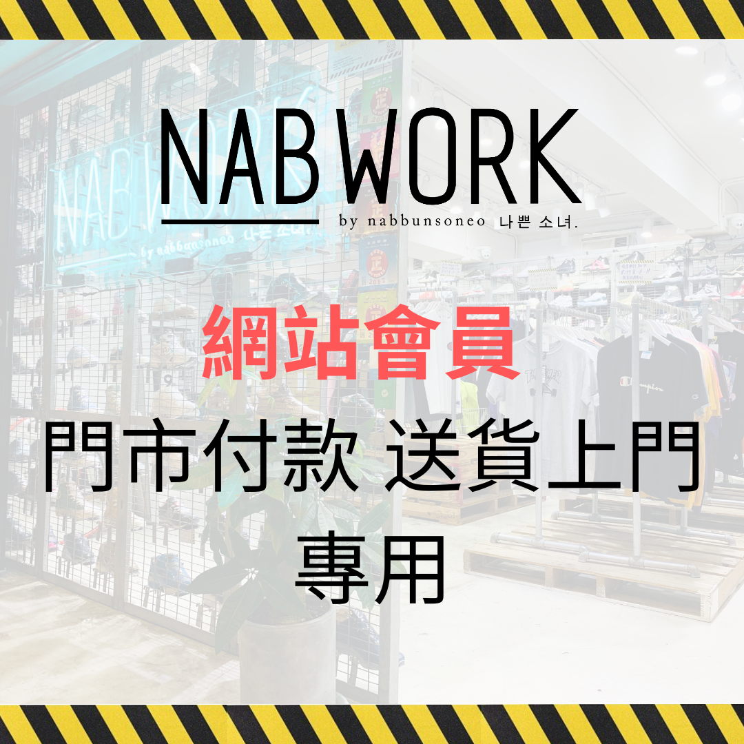 [門市使用] 本網站會員 於門市購物付款 可享順豐免費送貨 SHOPDEL