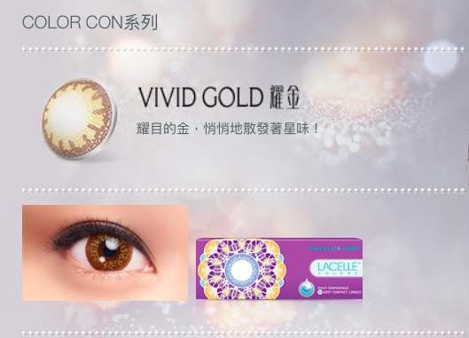 博士倫 Lacelle 1 Day Color 每日即棄彩色隱形眼鏡(COLOR CON系列)