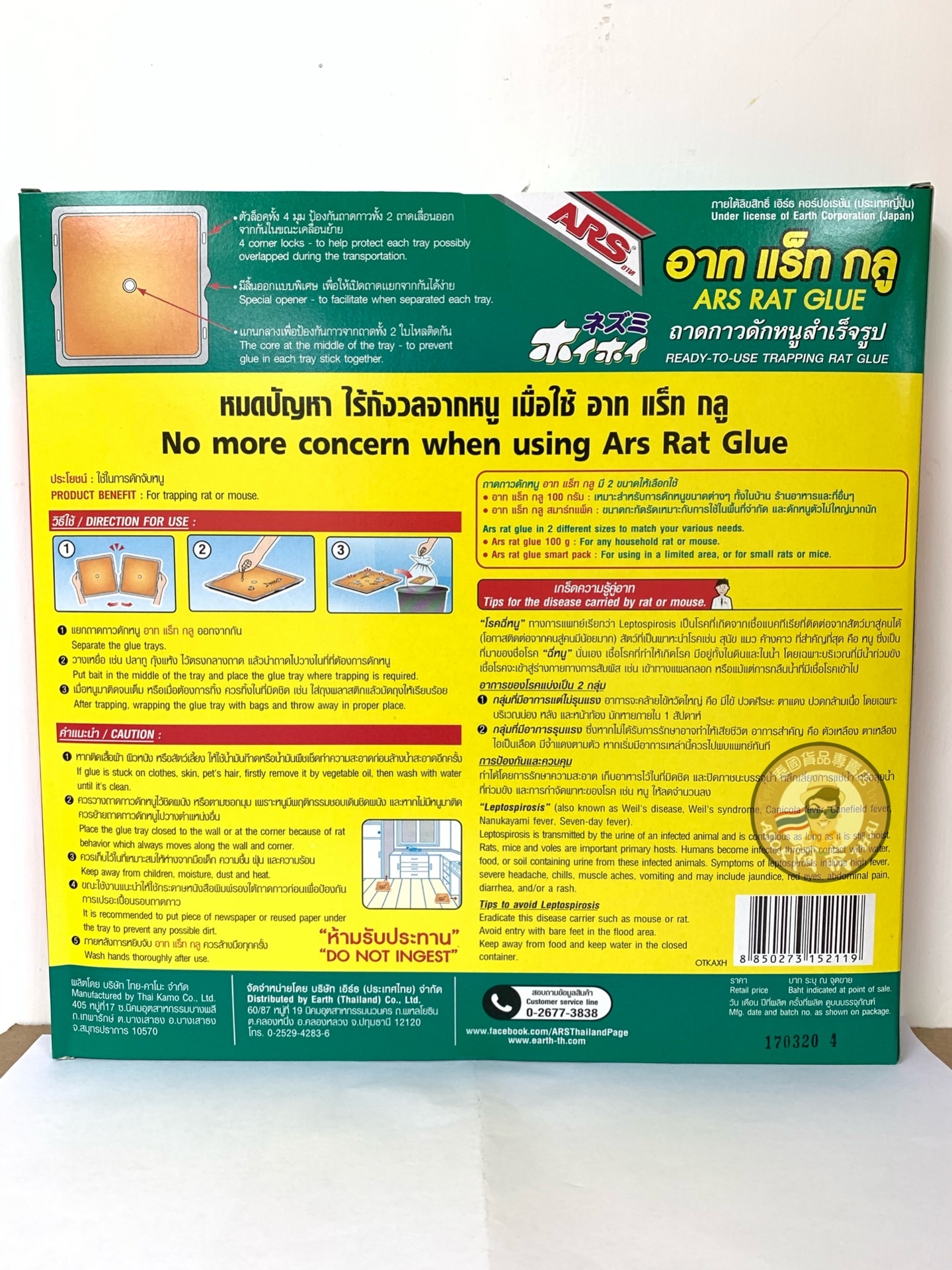 泰國ARS 老鼠克星 超大裝粘實您老鼠板 100g