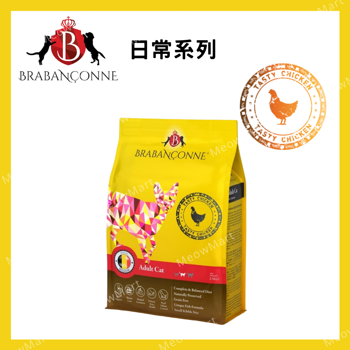 Brabanconne 爸媽寵 - 成貓雞肉配方 2.5kg