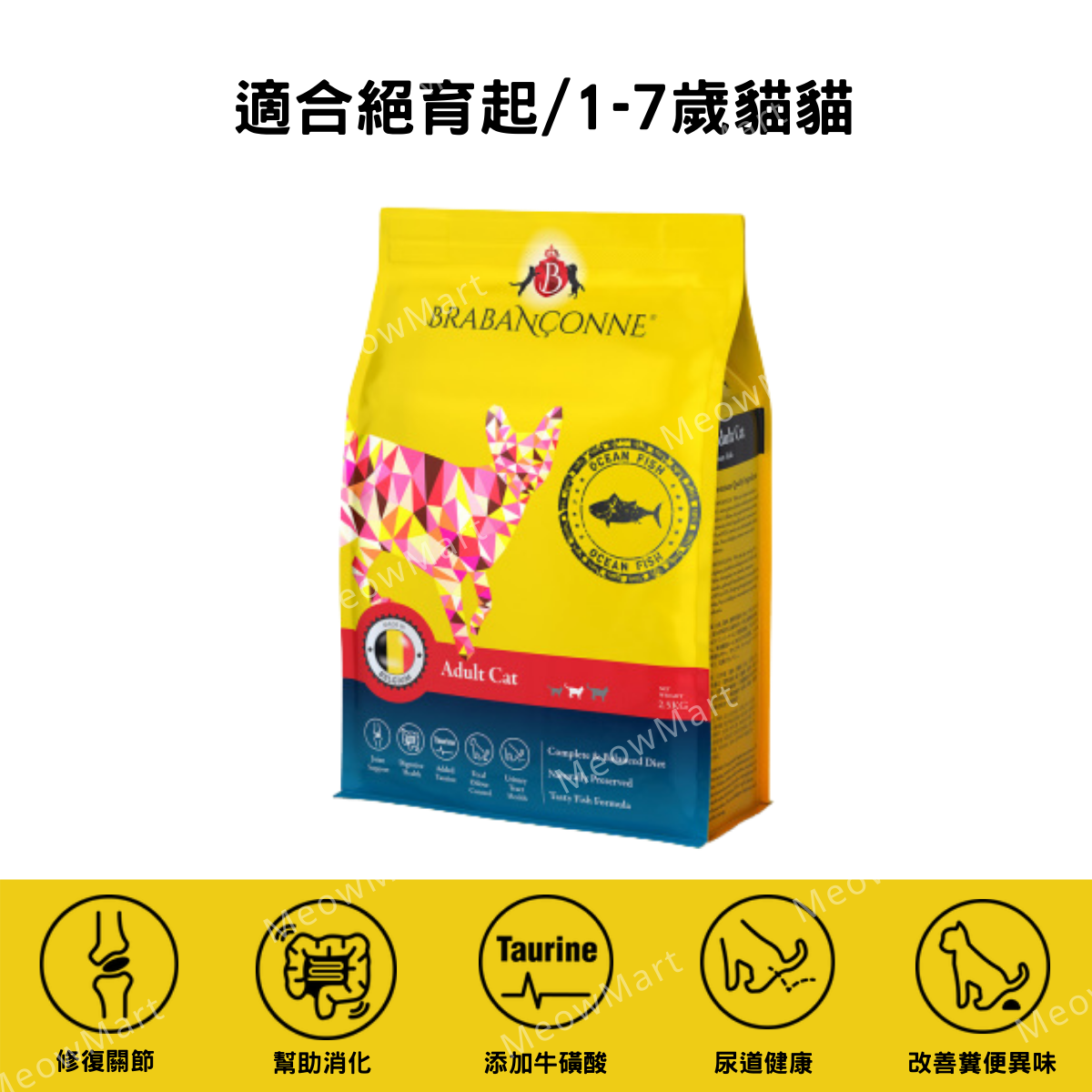 Brabanconne 爸媽寵 - 成貓魚肉配方 2.5kg