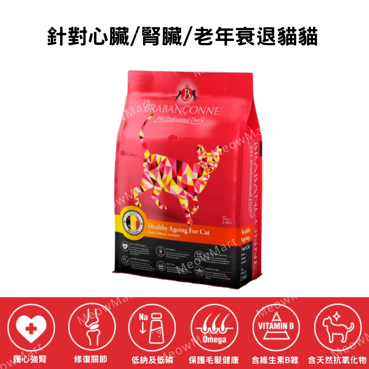 Brabanconne 爸媽寵 - 881健康專業配方2.5kg (全貓)