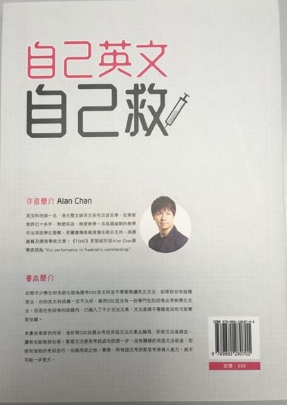 自己英文自己救 - DSE 考生必備的考試工具書