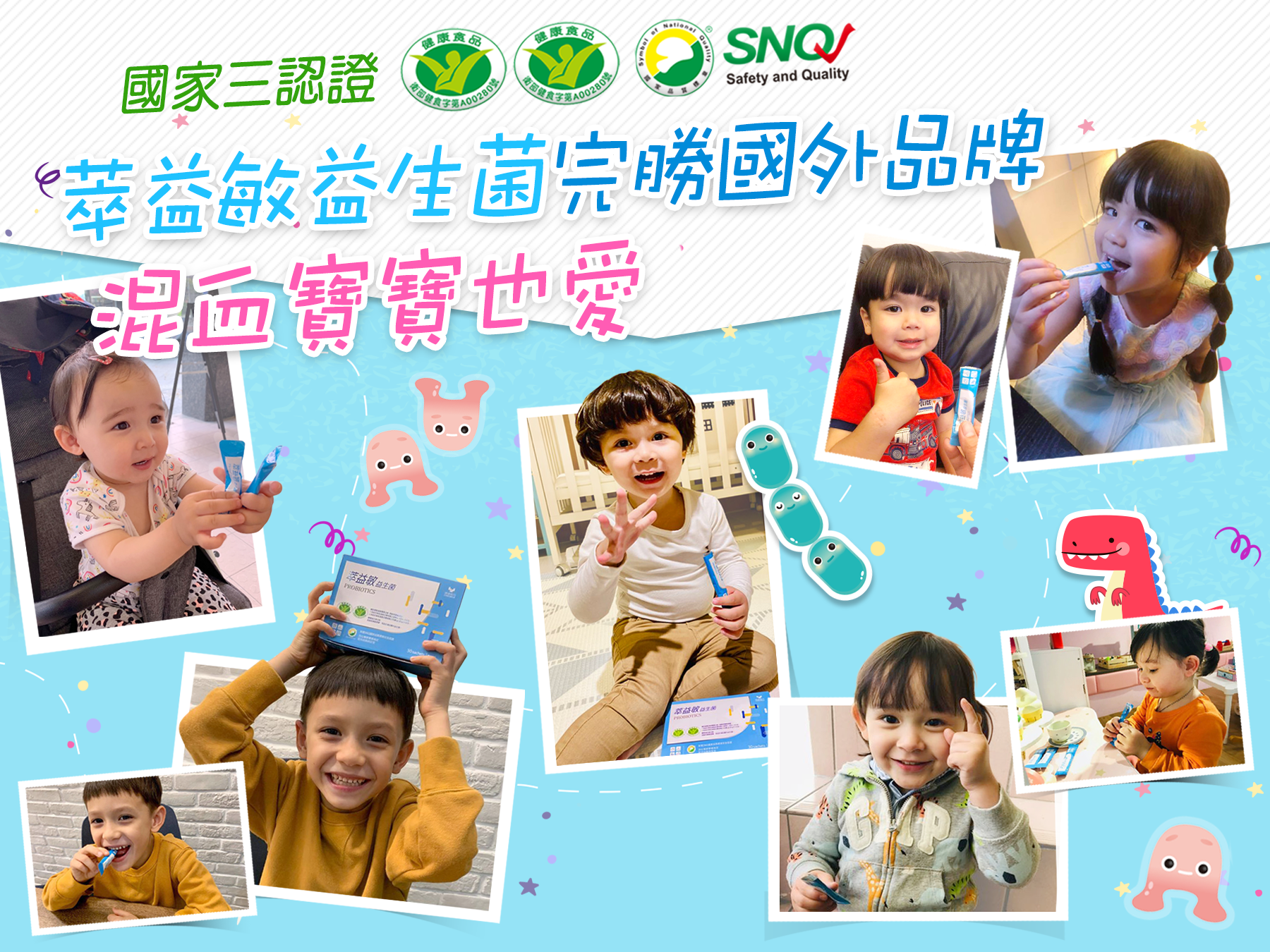 健康長行,萃益敏,益生菌,修杰楷益生菌,益生菌推薦,益生菌好處,益生菌功效,益生菌怎麼吃,益生菌比較,兒童益生菌,孕婦益生菌,腸胃益生菌,過敏益生菌,小朋友益生菌,新生兒益生菌,小朋友益生菌,乳酸菌,乳酸菌功效,乳酸菌益生菌,乳酸菌推薦,益生菌過敏