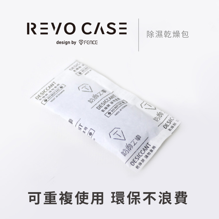 REVOCASE 除濕乾燥包｜重複Ｘ變色_6入組