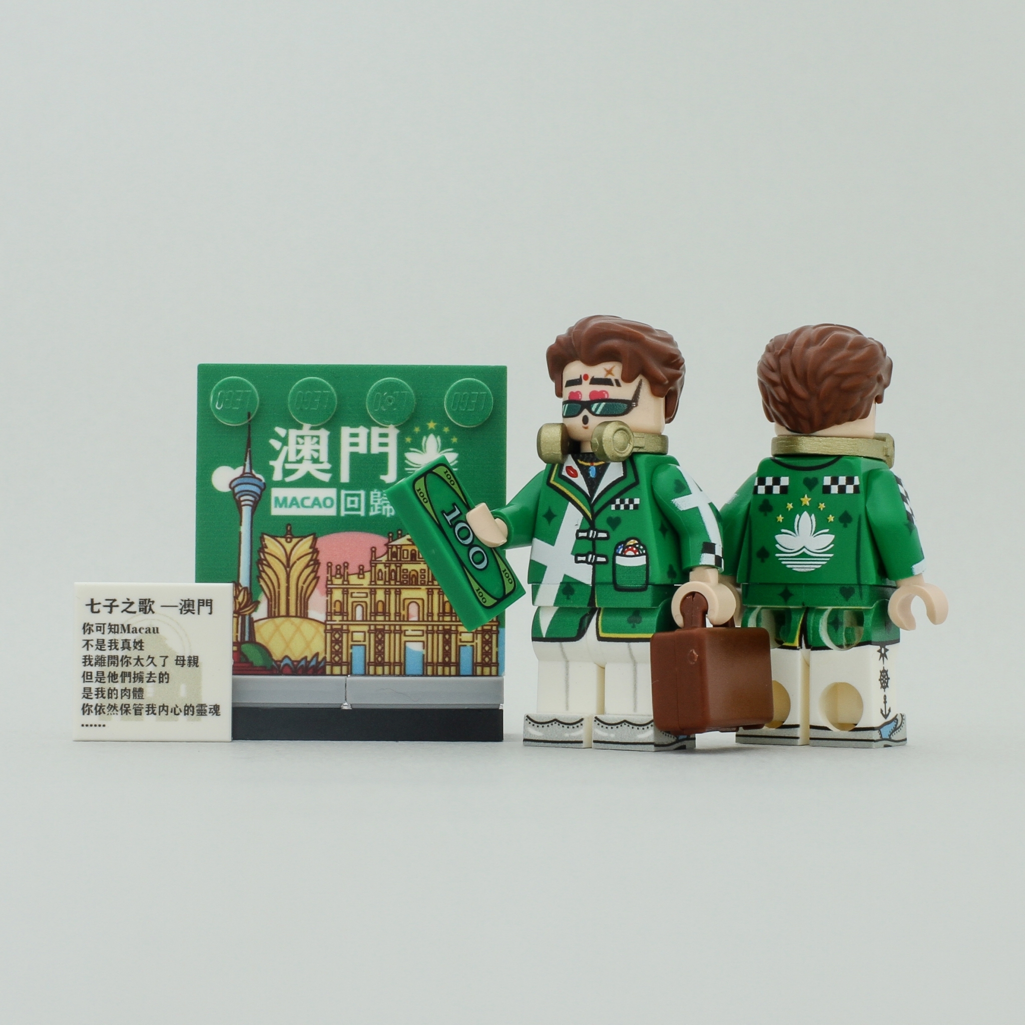 [LifeBrick] 愛惜福 澳門回歸