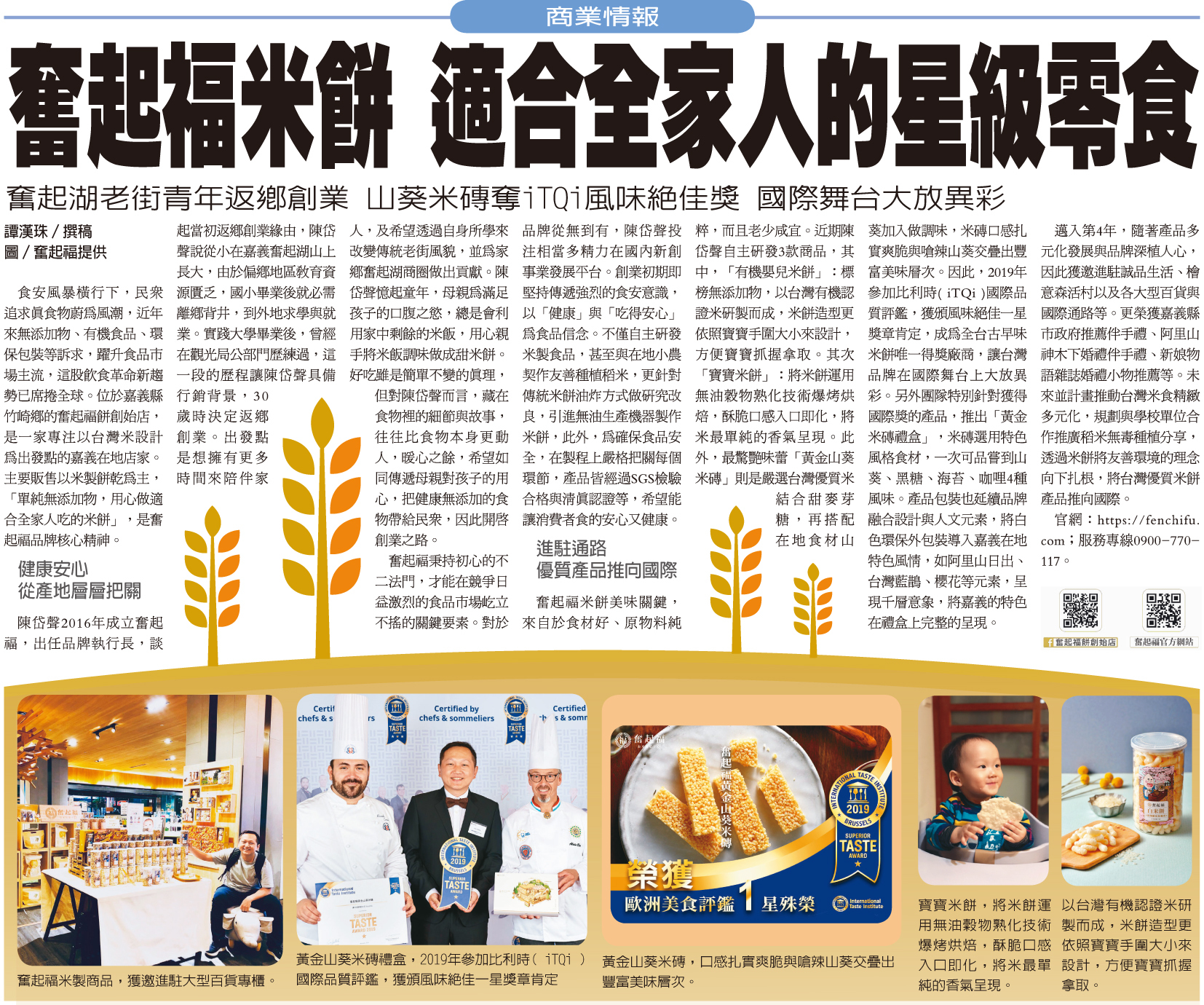 奮起福米餅媒體報導-嘉義伴手禮推薦