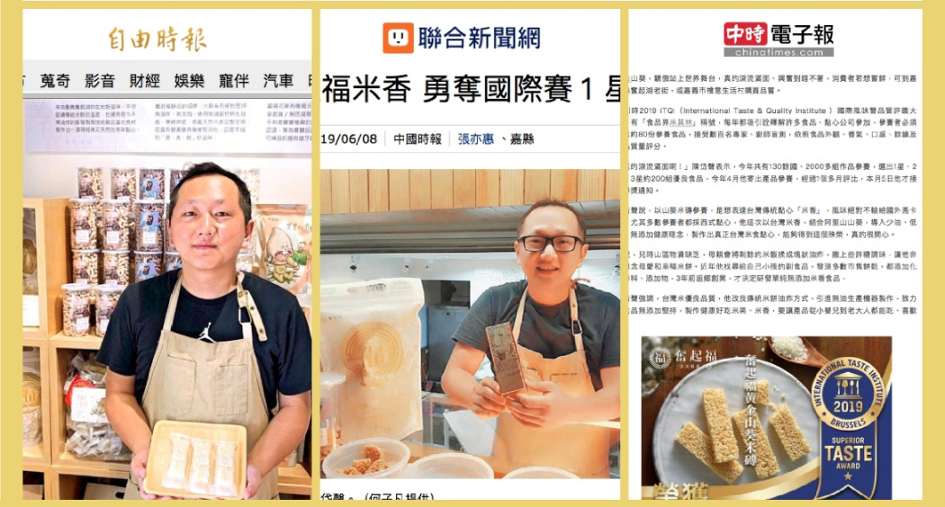 奮起福米餅媒體報導-嘉義伴手禮推薦