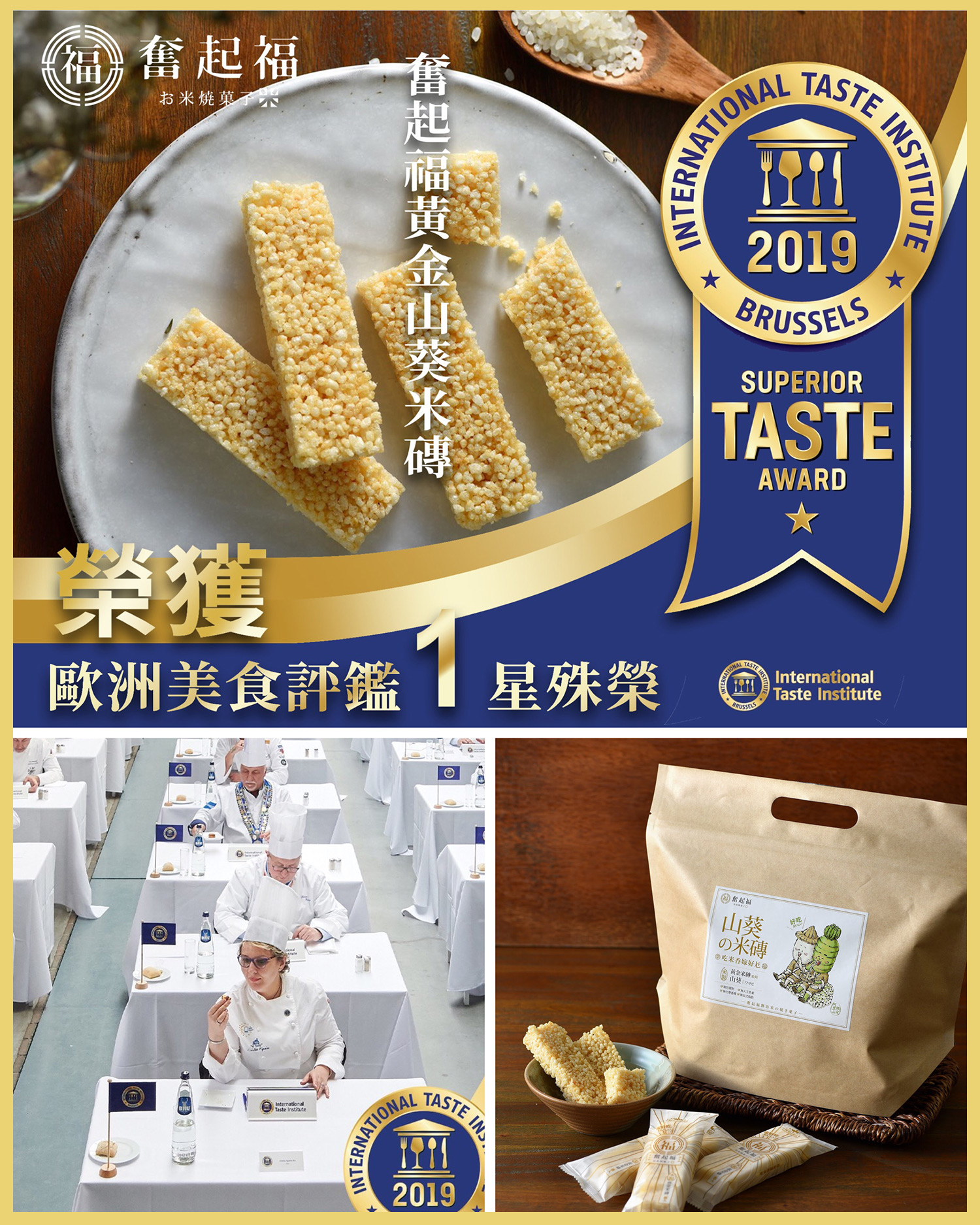 奮起福米餅歐洲ITQI美食評鑑-嘉義伴手禮推薦