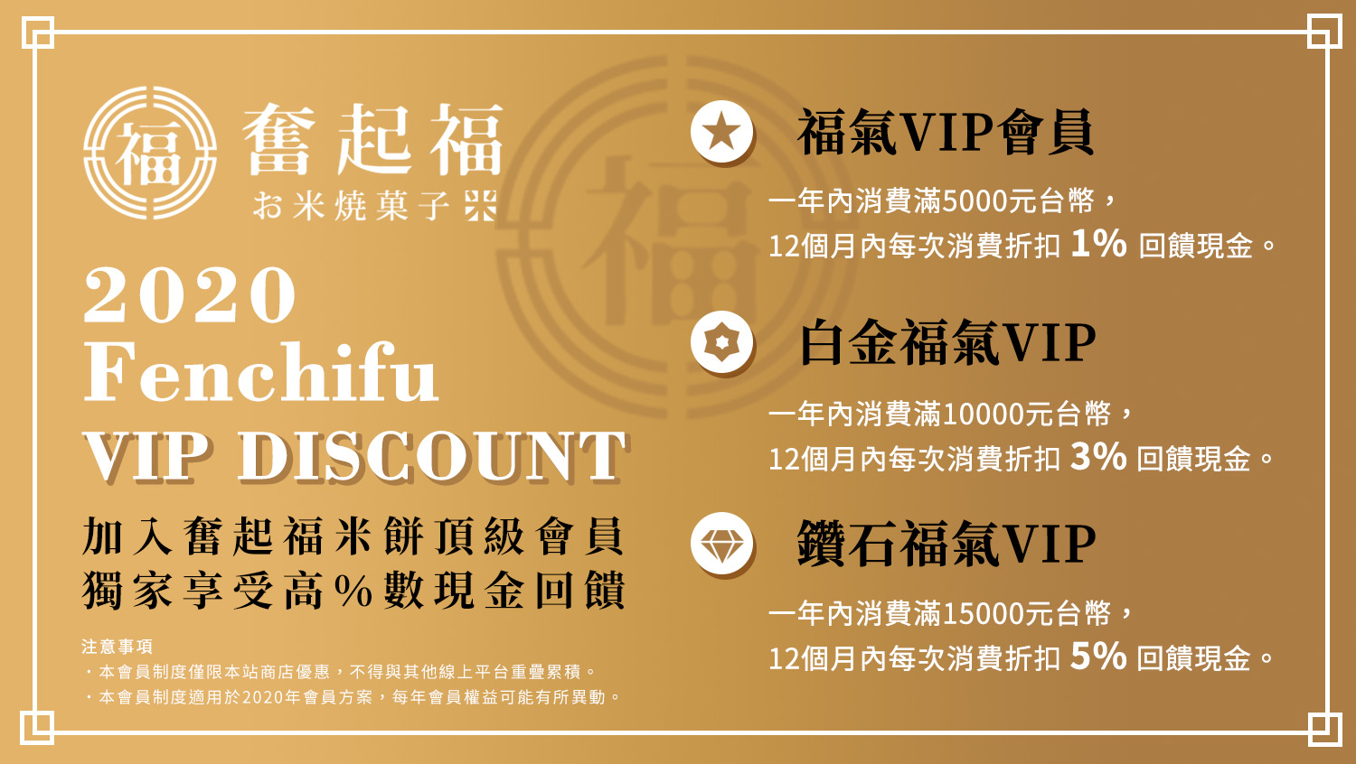 奮起福米餅VIP會員優惠-嘉義伴手禮推薦