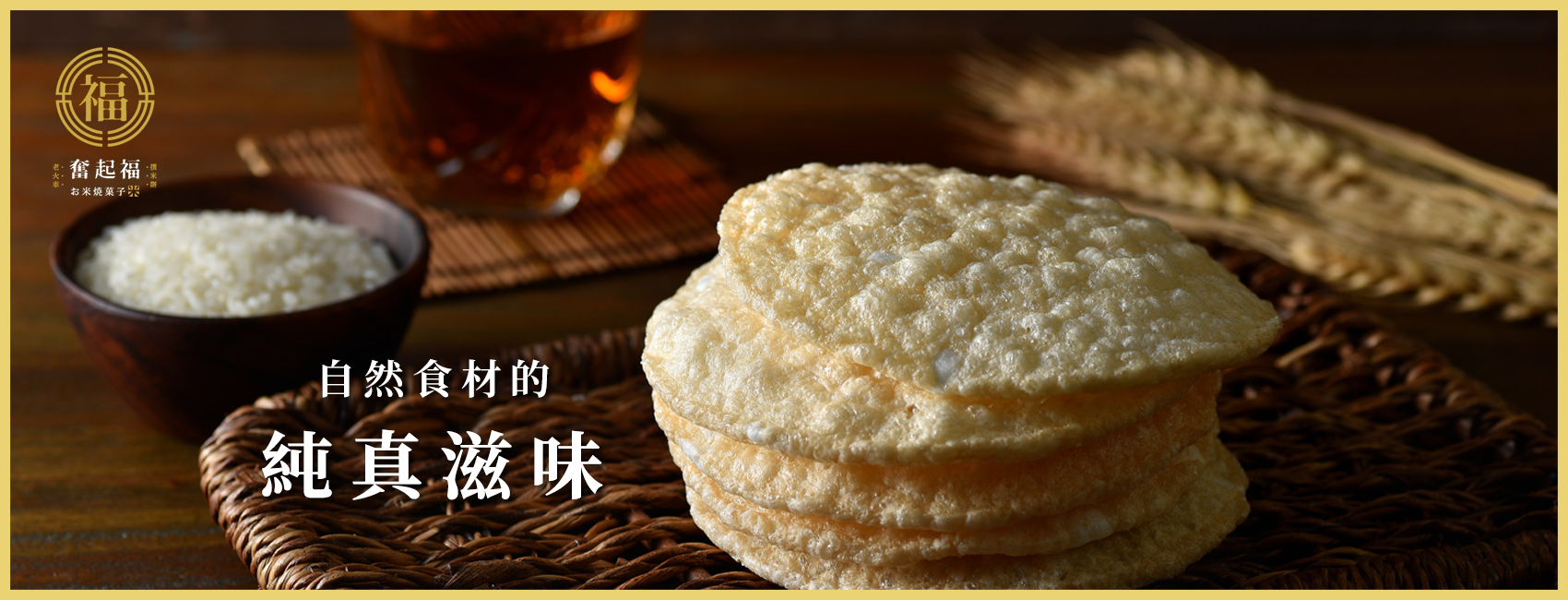 奮起福米餅－嘉義最佳伴手禮推薦