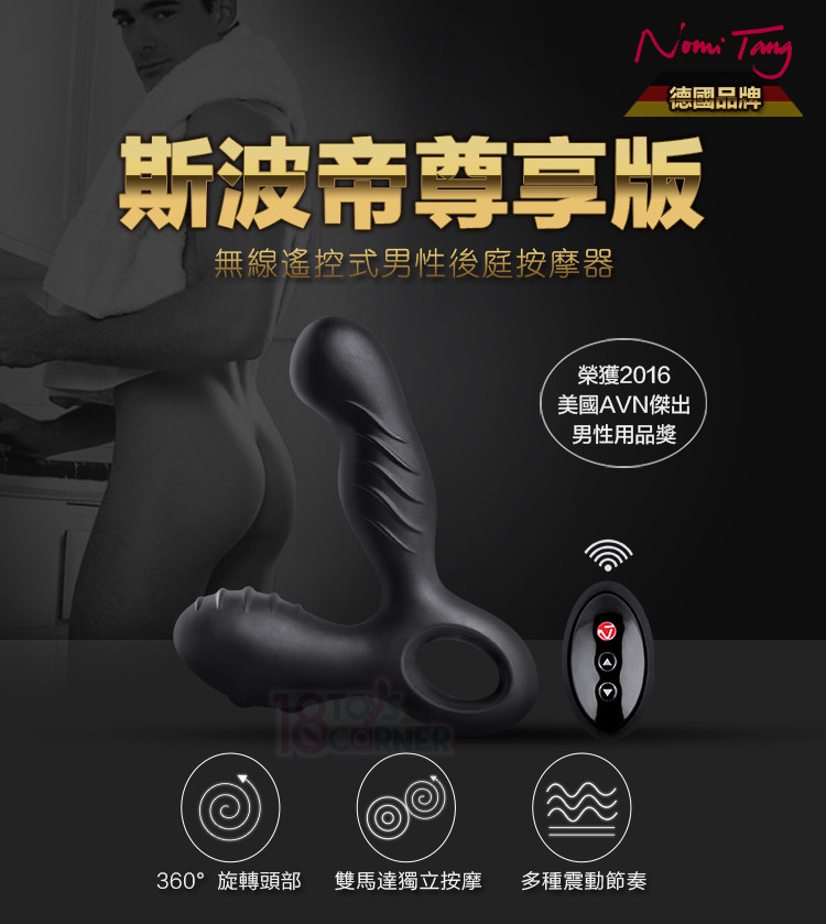 Nomi Tang - Spotty RC 360度旋轉頂級後庭按摩器