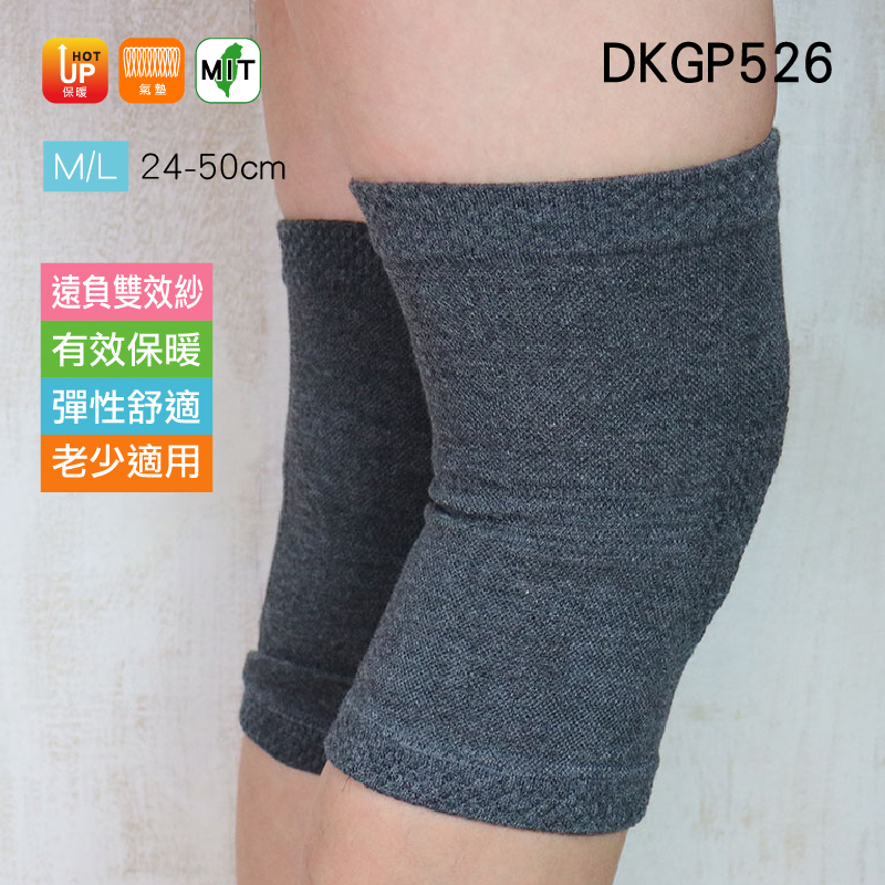 《DKGP526》遠紅外線負離子保暖氣墊護膝 減壓設計 冬日保暖 久站 久坐 年長者適用 台灣製造