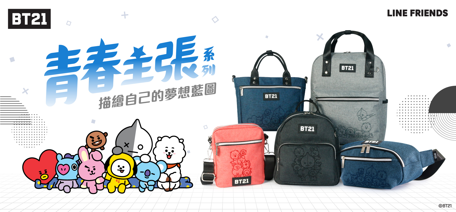 BTS,BT21,青春主張,後背包,手提後背包,單肩斜背包,斜背小包,零錢包,手提包,腰包