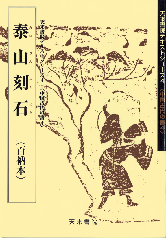 三国志（3-2）湖南文山肉筆　江戸時代（古文書古筆切茶道天龍寺僧侶中国美術） 古筆切】三国志2-3 湖南文山筆 江戸時代（古文書古筆切茶道天龍寺中国