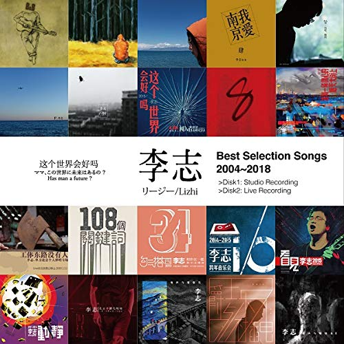 Lizhi 李志 - 精選作品CD專輯 - Ballads 叙事歌 & 媽媽這個世界會好嗎 / 南京傳奇民謠歌手