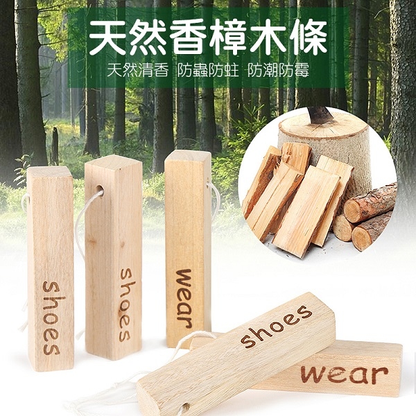*熱賣*【天然香樟木防潮/防霉/除蟲/防蛀木條】(一包5入)  家用、辦公室、工作台