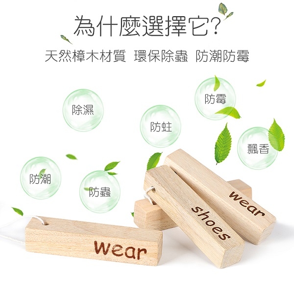 *熱賣*【天然香樟木防潮/防霉/除蟲/防蛀木條】(一包5入)  家用、辦公室、工作台