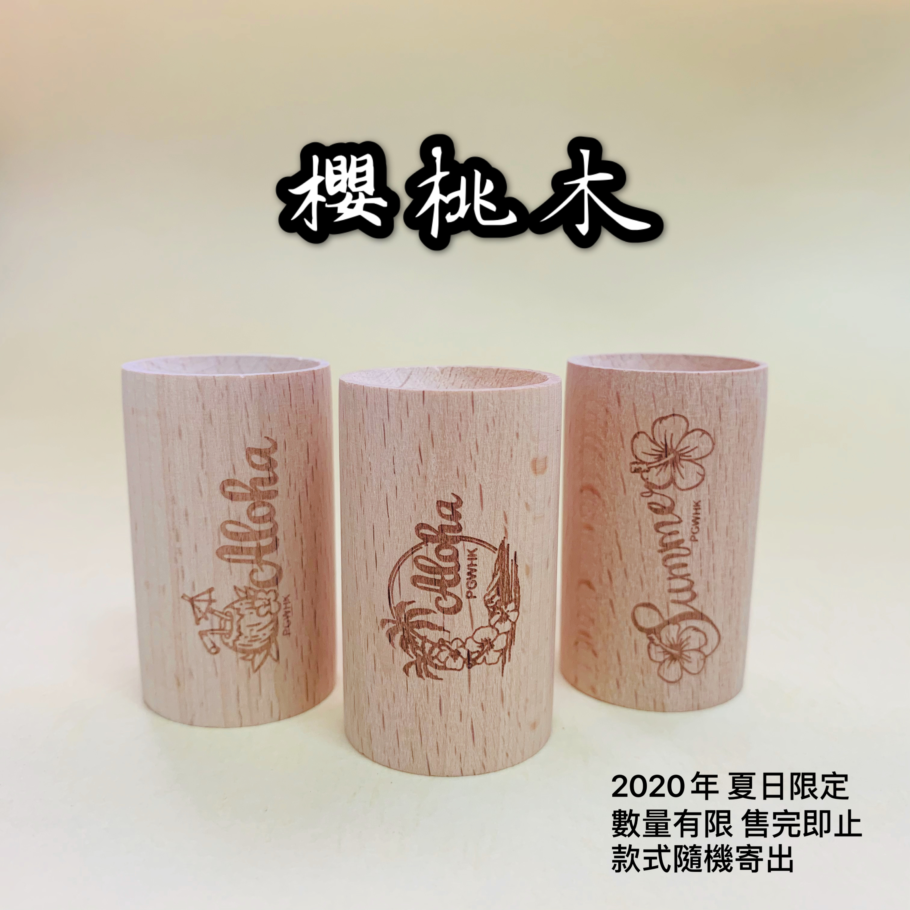 擴香小木-櫻桃木/花梨木/胡桃木『款式隨機寄出』