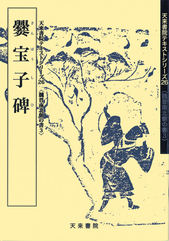 全漢三国晋南北朝詩　一巻〜三巻 全漢三国晋南北朝詩 一巻〜三巻