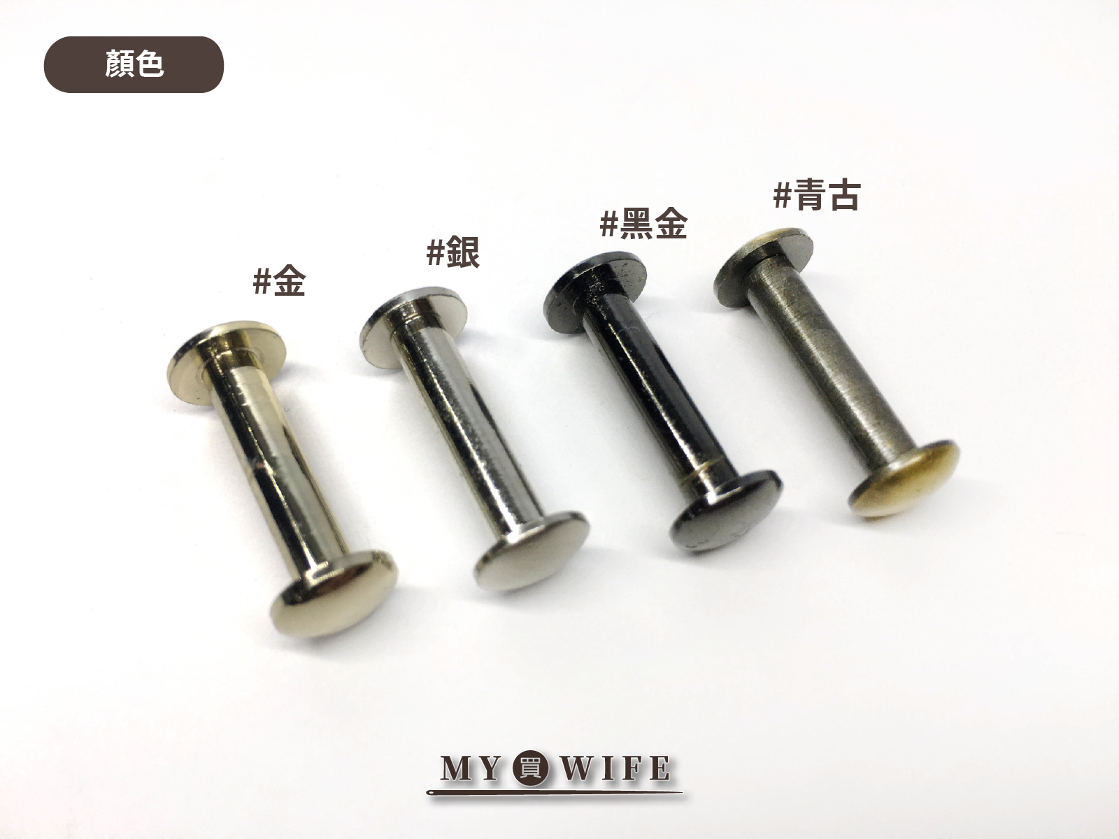 8x18mm_6分鑰匙包螺絲(2入)_螺絲/鑰匙包_3色