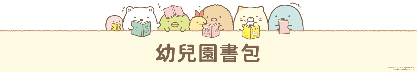 角落小夥伴幼兒園書包