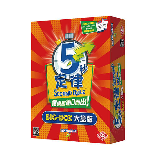 五秒定律 5秒定律 大盒版 5 second big box 繁體中文版