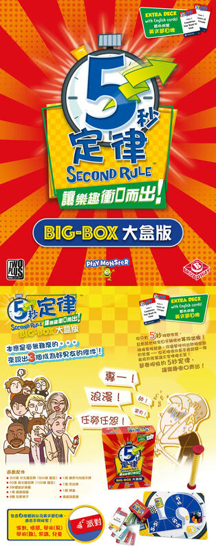 五秒定律 5秒定律 大盒版 5 second big box 繁體中文版