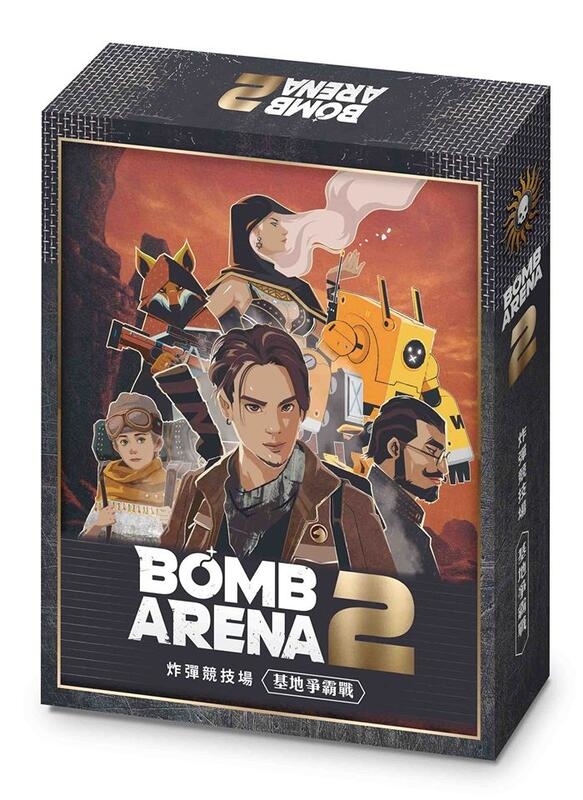 炸彈競技場2 基地爭霸戰 BOMB ARENA 2 繁體中文版