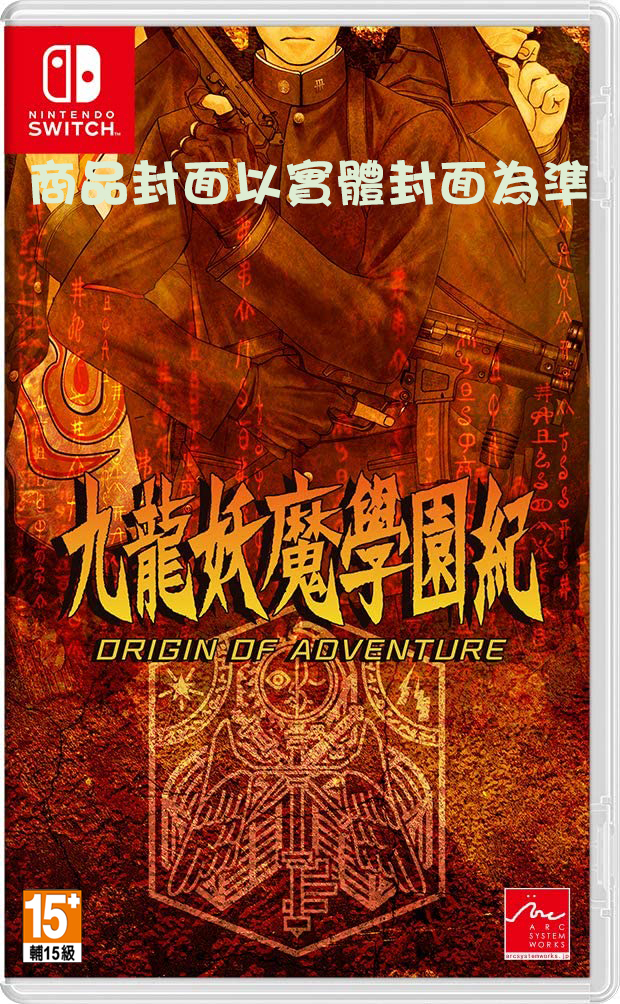 NS 九龍妖魔學園紀 ORIGIN OF ADVENTURE 中文版