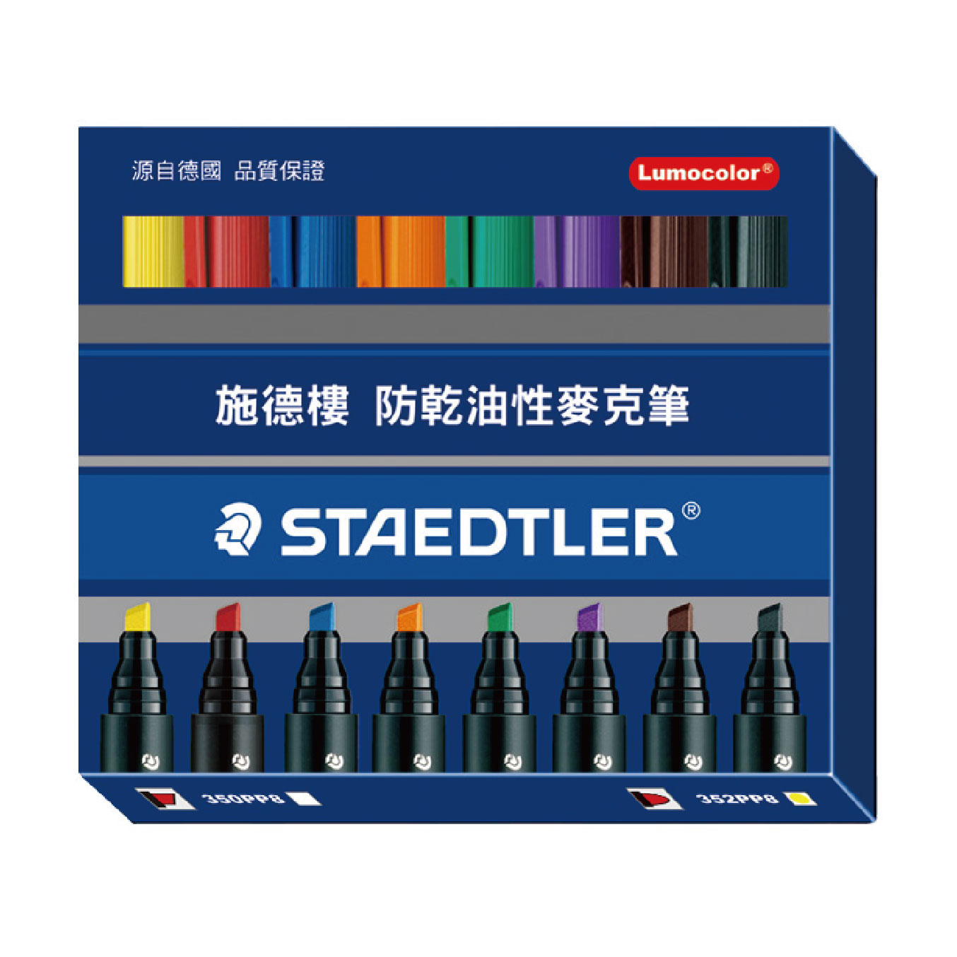 【STAEDTLER 施德樓】防乾油性麥克筆組-圓頭 8色組 MS352 PP8