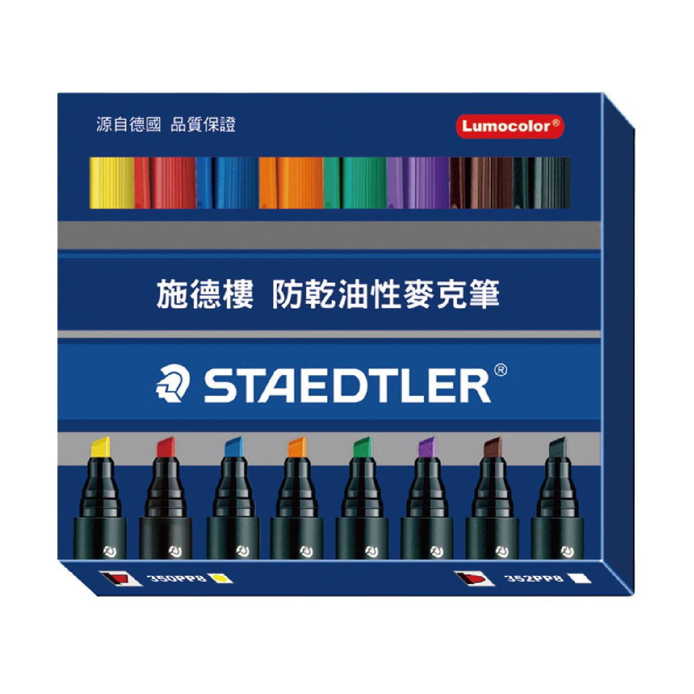 【STAEDTLER 施德樓】防乾油性麥克筆組-斜頭 8色組 MS350 PP8