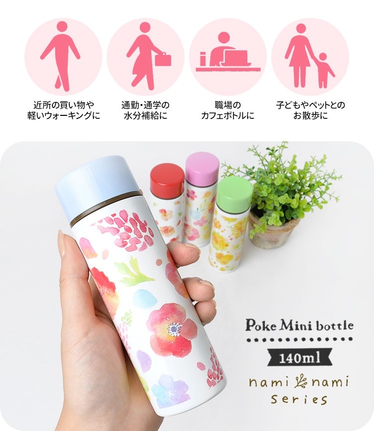 日本直送 | naminami 花花圖案保溫瓶 140mL