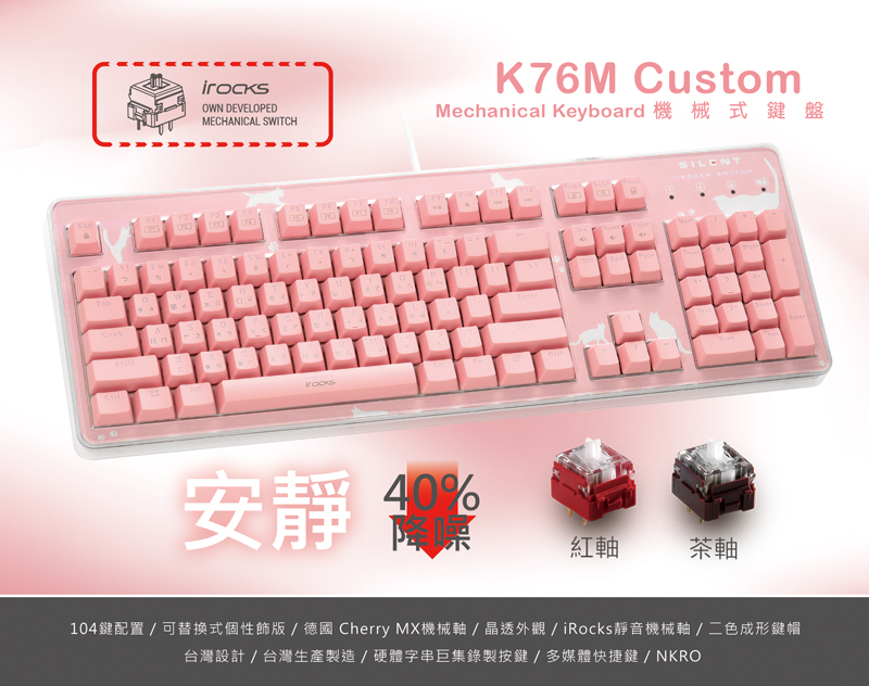 I-Rocks K76M Custom Pink Silent MechanicalSakura Editio