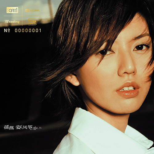 孫燕姿／風箏 [NEW XRCD]