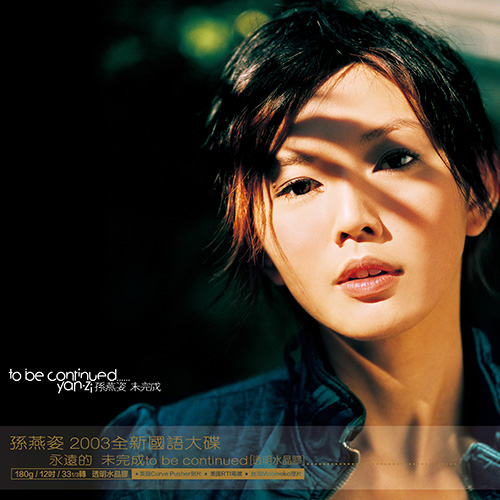 孫燕姿 未完成 寫真樂譜 ポストカード付 新品未使用 孫燕姿/ 未完成[透明水晶膠]