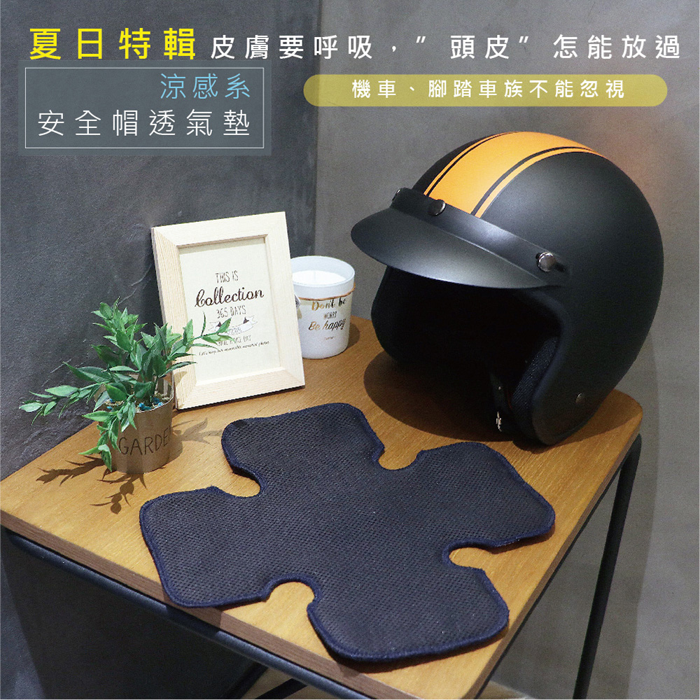 安全帽網布透氣墊