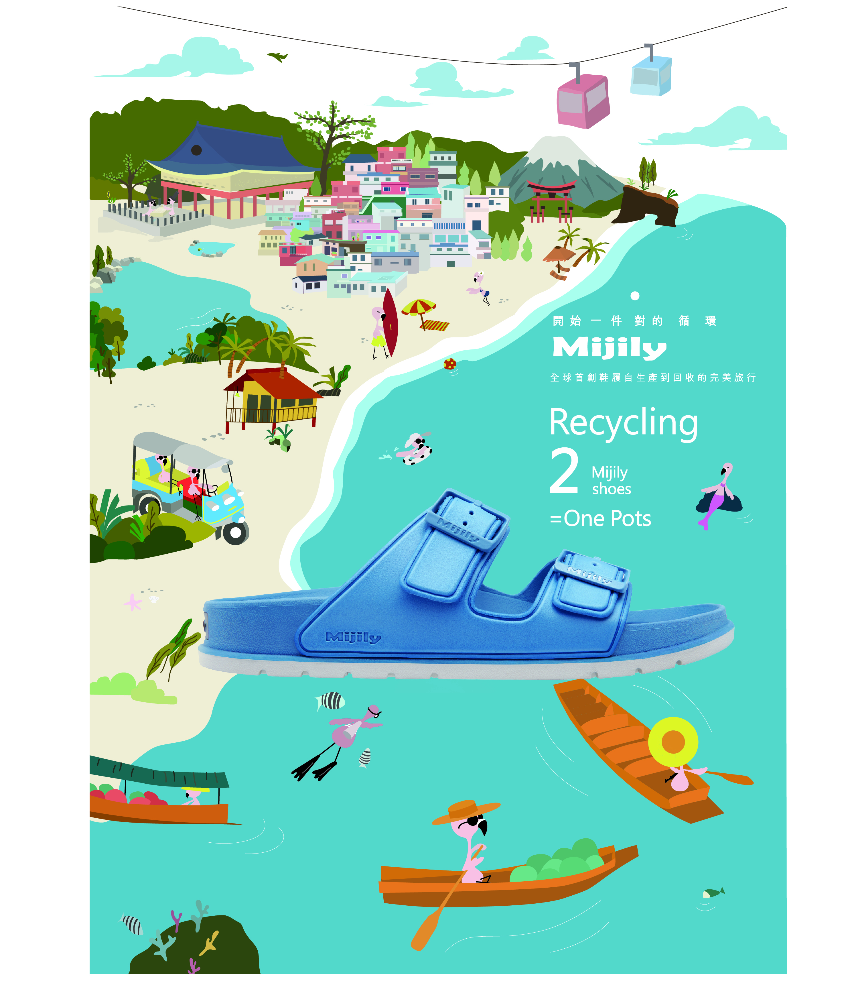 Mijily機上販售：台灣虎航