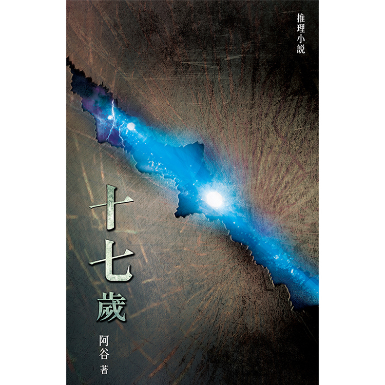 《十七歲》