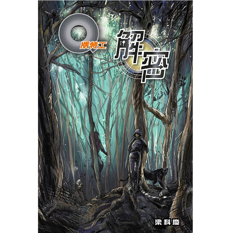《Q版特工39 解密》
