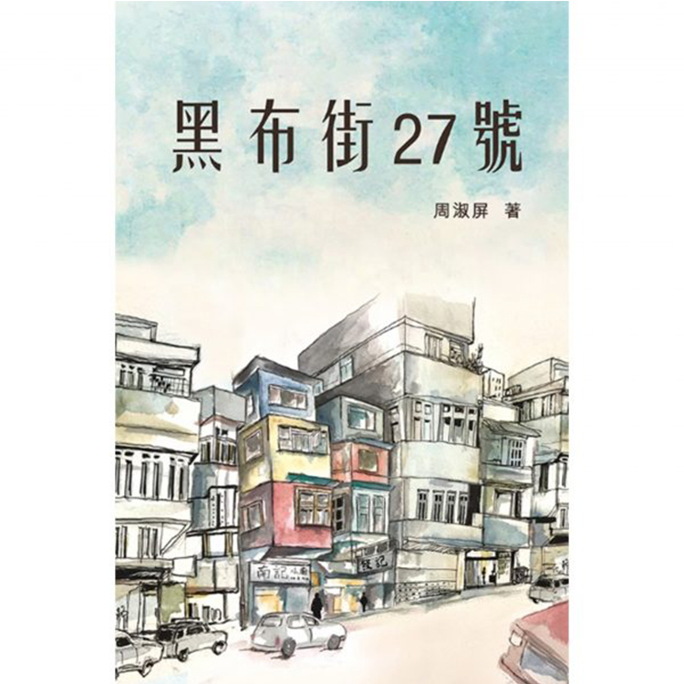 《黑布街27號》