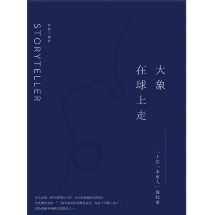 《 大象在地球上走》