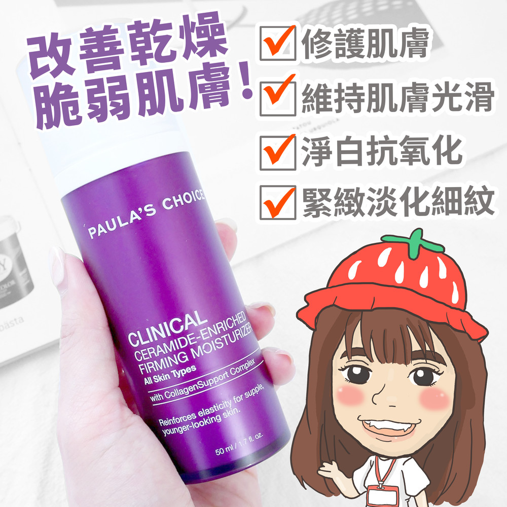 paula's choice ceramide enriched moisturizer
