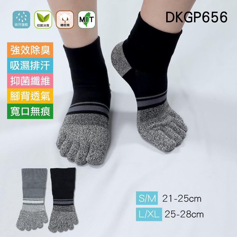 《DKGP656》寬口五趾除臭短襪 奈米除臭抗菌纖維 吸濕排汗 五趾 寬口無痕 短襪 抗菌 減敏