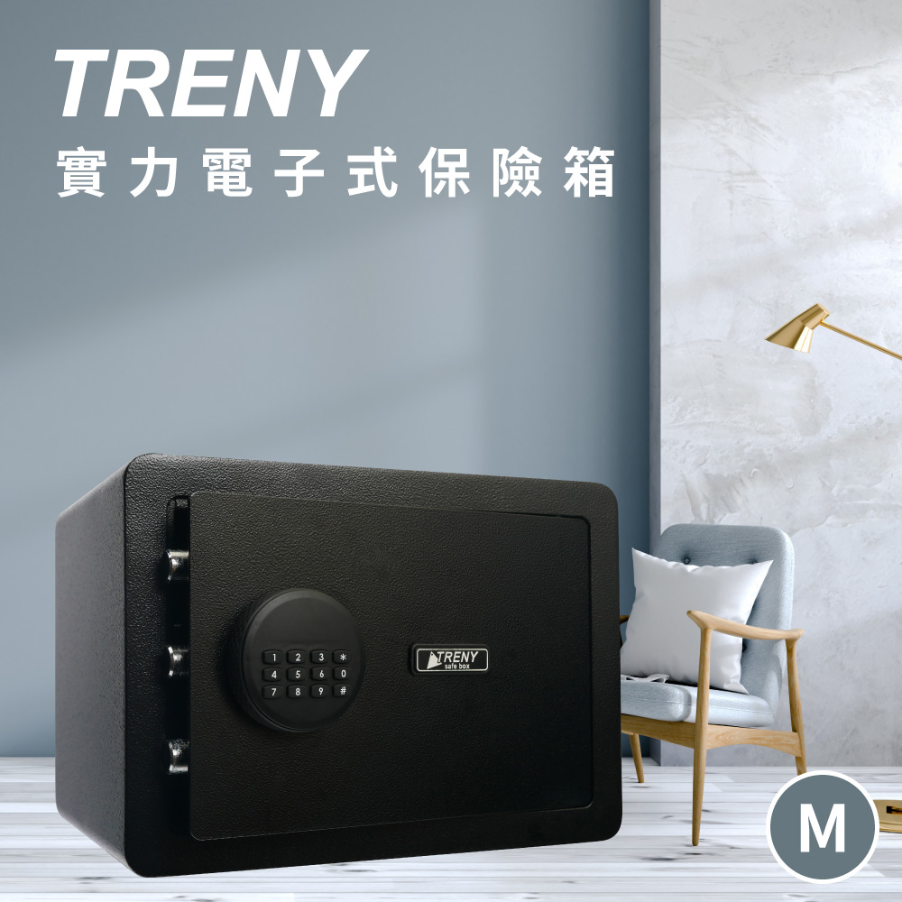 TRENY 三鋼牙 實力電子式保險箱 - 中 (黑)