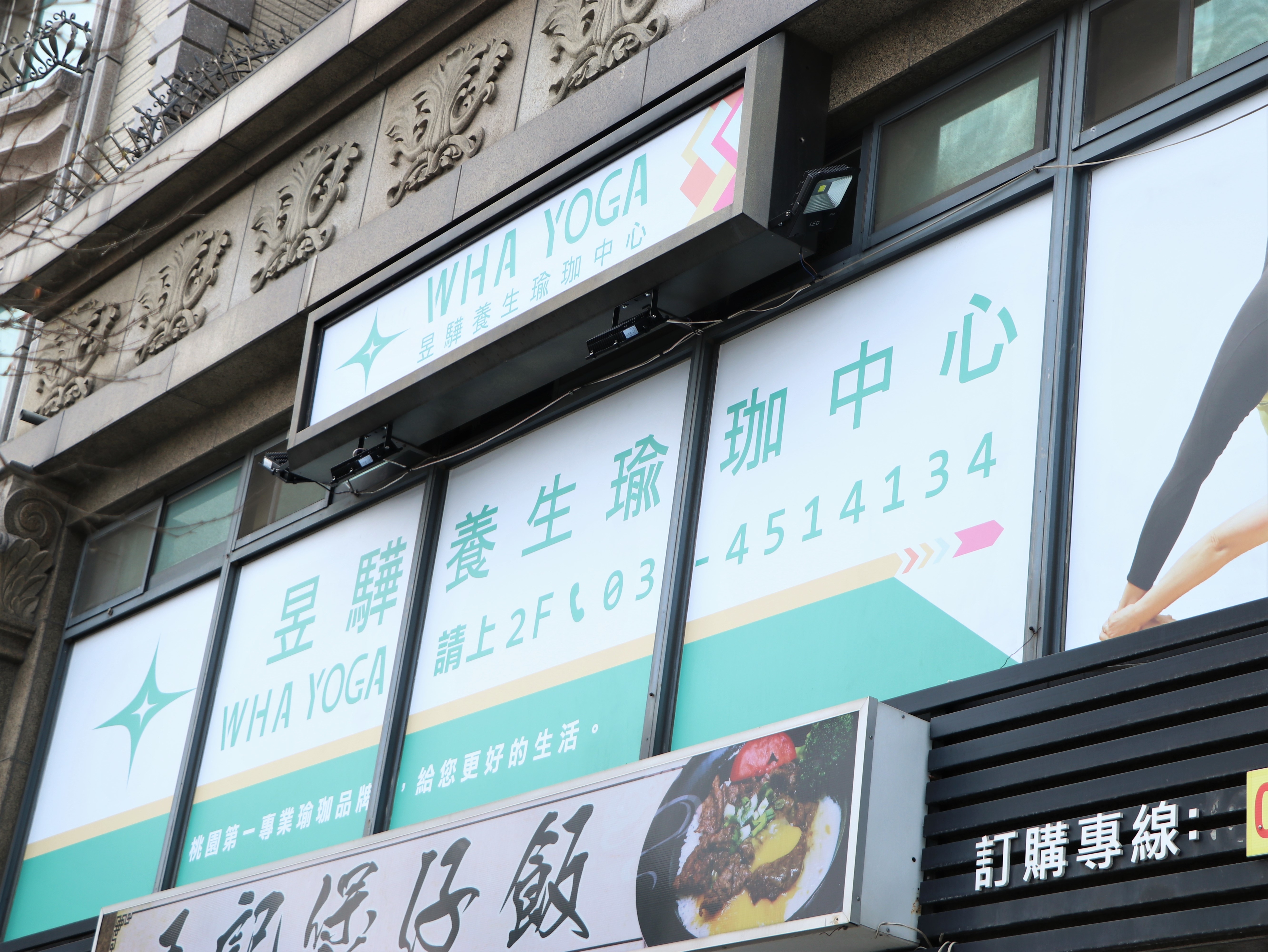 內壢區瑜珈教室推薦,內壢瑜珈,中壢瑜珈,瑜珈墊,瑜珈服,瑜珈褲,瑜珈老師