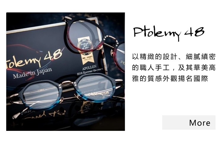 Ptolemy 日本職人手工眼鏡